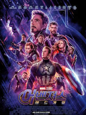 어벤져스 : 엔드게임
