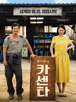 카센타
