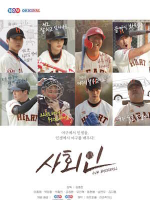 사회인