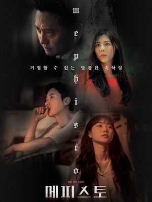 메피스토