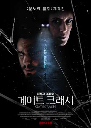 게이트 크래시