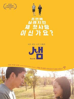 샘