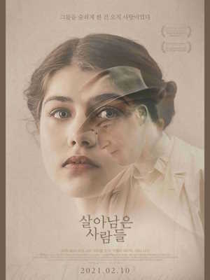 살아남은 사람들