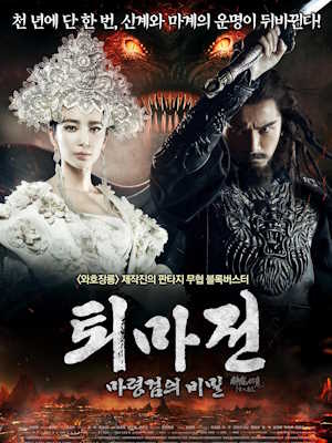 퇴마전 : 마령검의 비밀