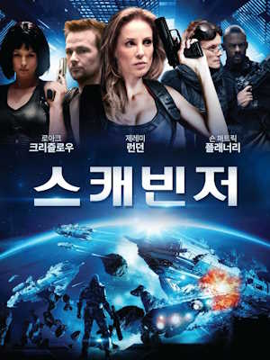 스캐빈저