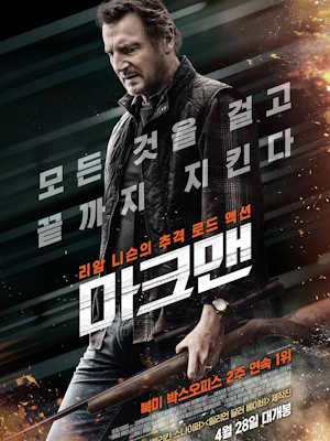 마크맨