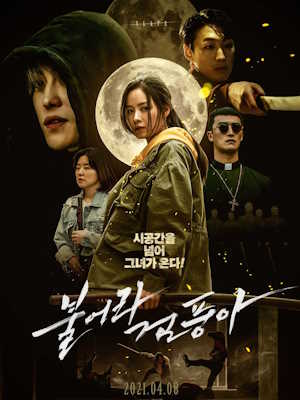 불어라 검풍아