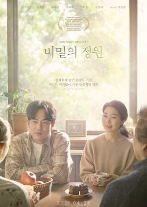 비밀의 정원