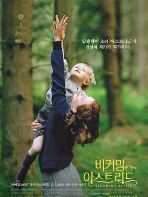 비커밍 아스트리드