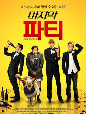 마지막 파티