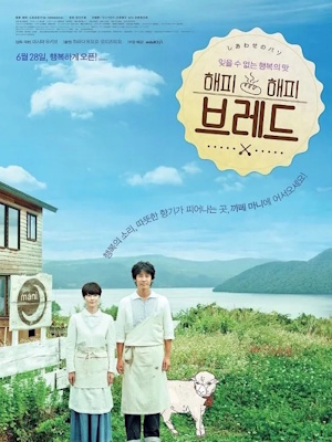 해피 해피 브레드