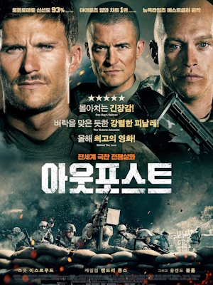 아웃포스트