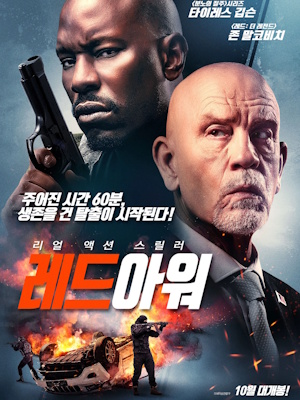 레드 아워