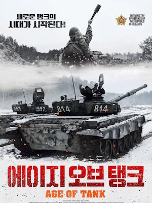 에이지 오브 탱크