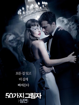 50가지 그림자 : 심연