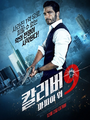 칼리버9 : 마피아 워