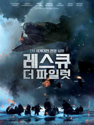레스큐 더 파일럿