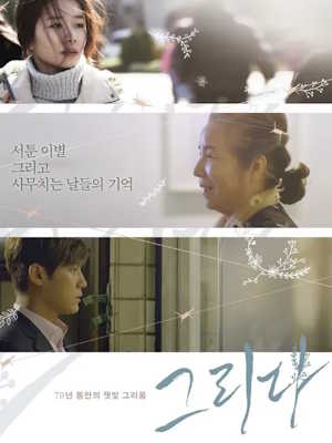 그리다