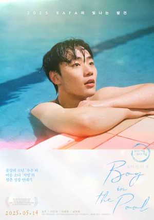 보이 인 더 풀