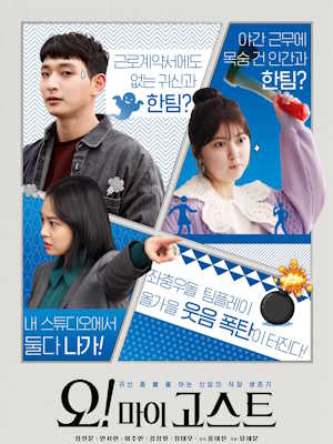 오! 마이 고스트