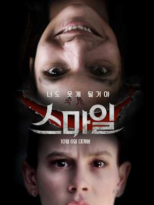 스마일