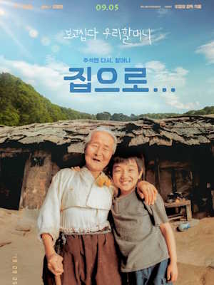집으로...