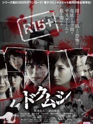 도쿠무시