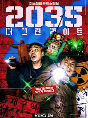 2035: 더 그린라이트