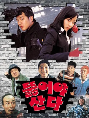 뚫어야 산다