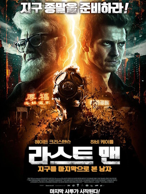 라스트 맨 : 지구를 마지막으로 본 남자