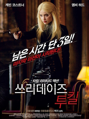 쓰리데이즈 투 킬