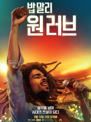 밥 말리: 원 러브