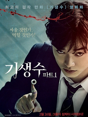 기생수 파트1