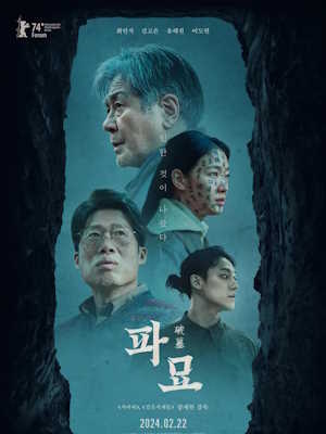 파묘