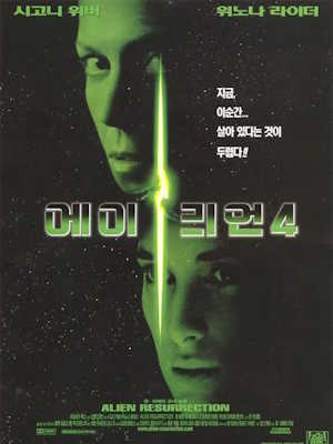 에이리언 4