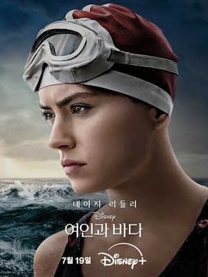 여인과 바다