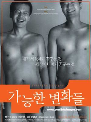 가능한 변화들