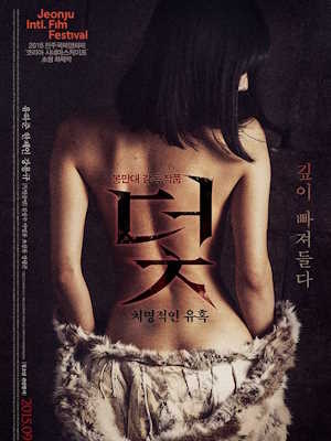 덫: 치명적인 유혹