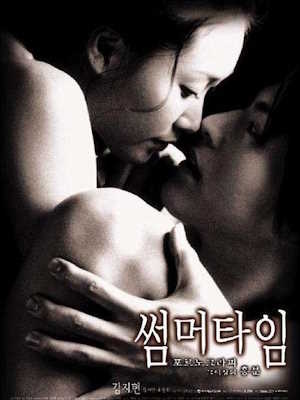 썸머타임