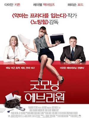 굿모닝 에브리원