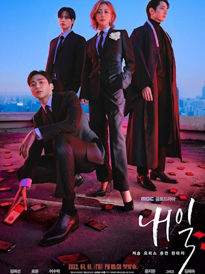 내일
