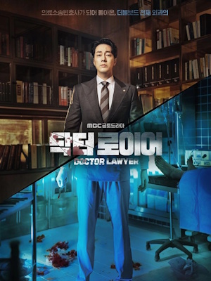 닥터로이어