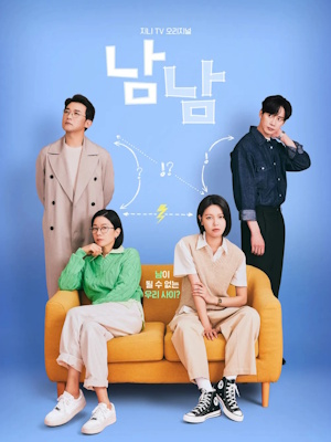 남남