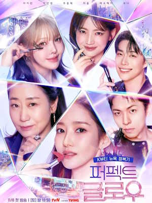퍼펙트 글로우