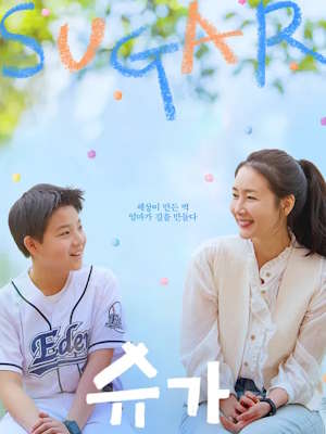 슈가