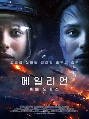 에일리언: 배틀 포 마스