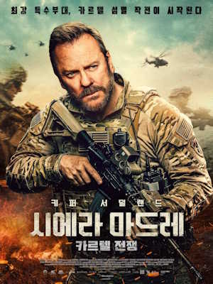 시에라 마드레: 카르텔 전쟁