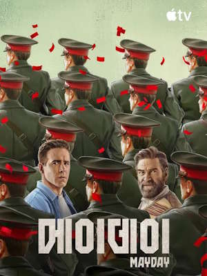 메이데이