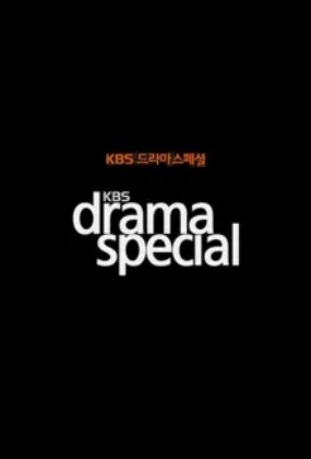 드라마 스페셜 2022