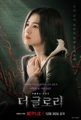 더 글로리 Part1